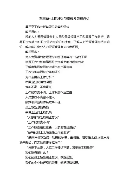 第三章-工作分析与职位分类和评价