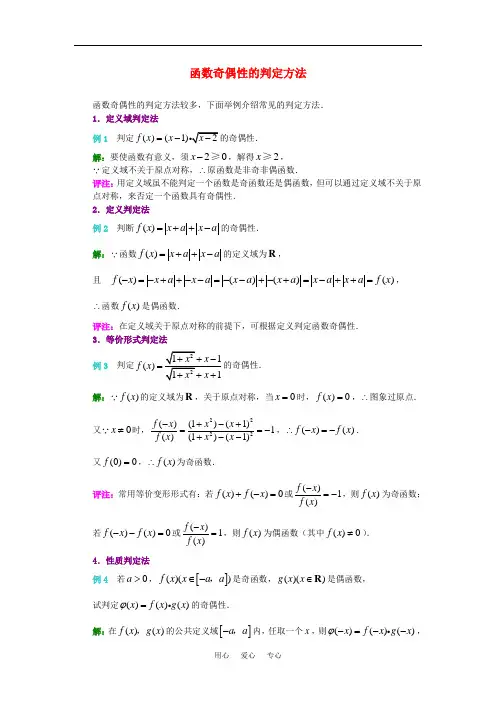 高考数学复习点拨 函数奇偶性的判定方法.doc