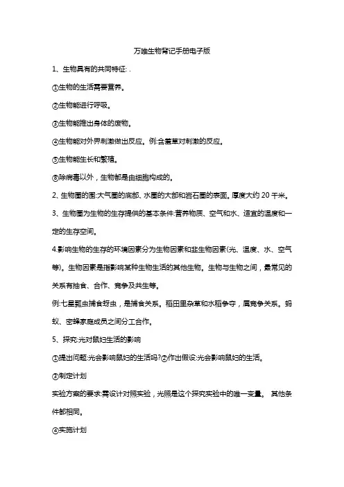 万唯生物背记手册电子版