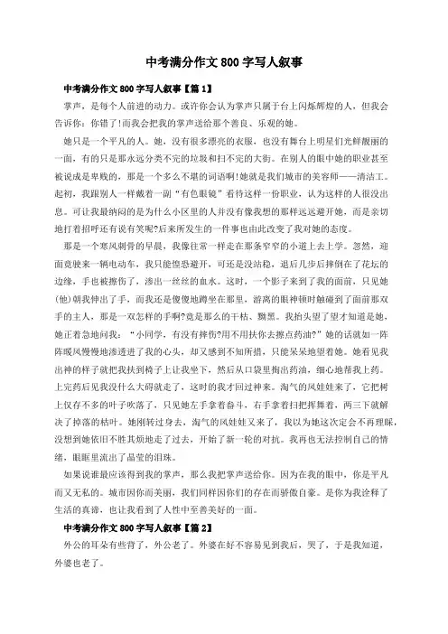 中考满分作文800字写人叙事
