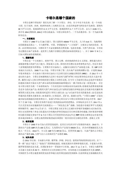 卡塔尔是哪个国家的