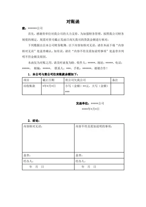 对账函范本(企业必备)
