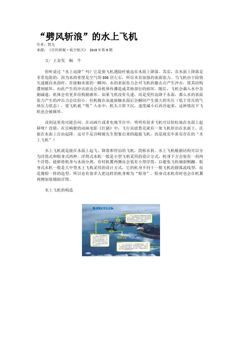 “劈风斩浪”的水上飞机