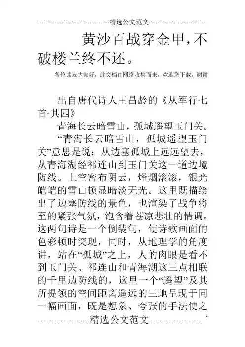 黄沙百战穿金甲,不破楼兰终不还。