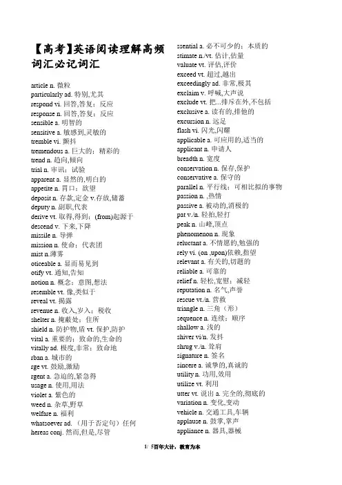 【高考】英语阅读理解高频词汇必记词汇