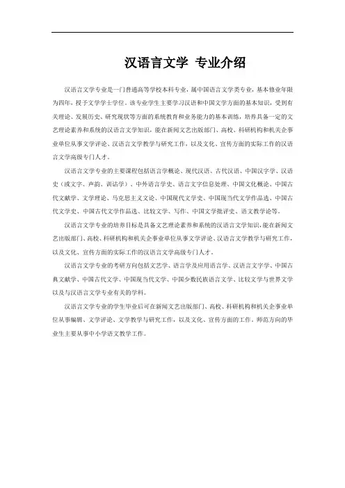 汉语言文学 专业介绍