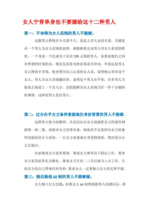 女人宁肯单身也不要嫁给这十二种男人