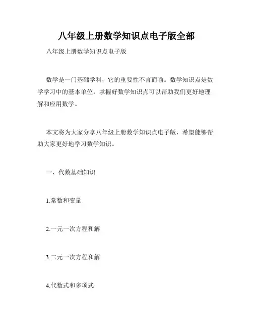 八年级上册数学知识点电子版全部