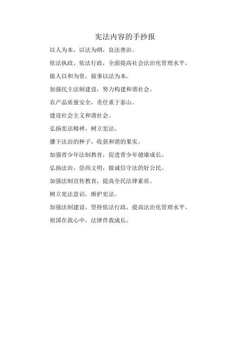 宪法内容的手抄报