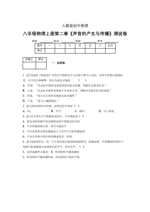 人教版八年级物理2-1《声音的产生与传播》专项练习(含答案) (1131)