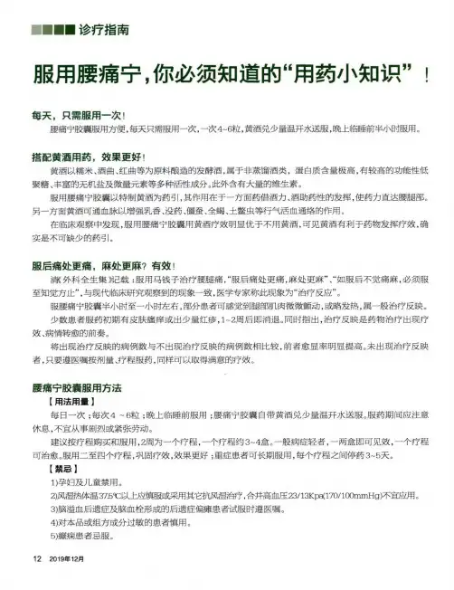 服用腰痛宁,你必须知道的“用药小知识”!