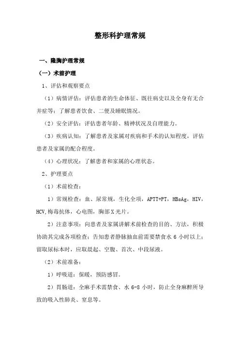 整形科护理常规