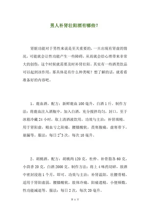 男人补肾壮阳酒有哪些？