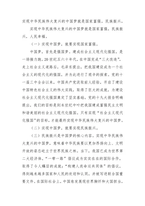实现中华民族伟大复兴的中国梦就是国家富强,民族振兴,