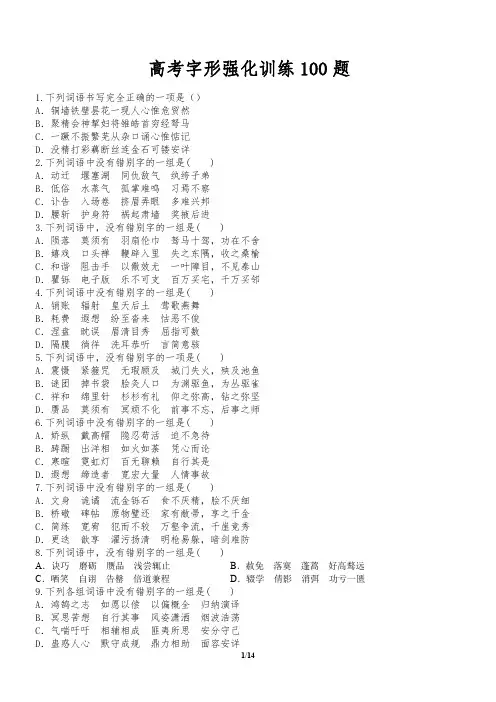 高考字形强化训练1题