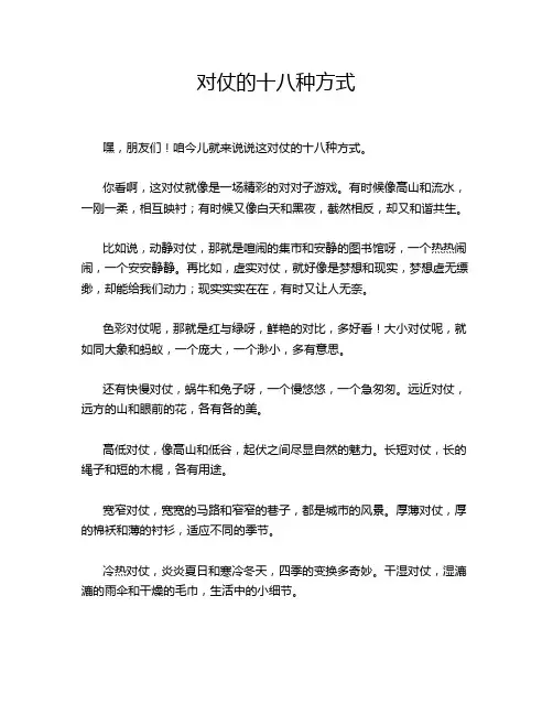 对仗的十八种方式