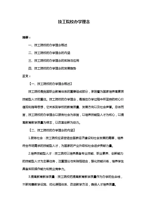 技工院校办学理念
