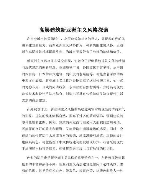 高层建筑新亚洲主义风格探索