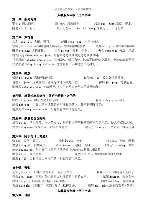 人教版八年级上册生字词拼音及解释