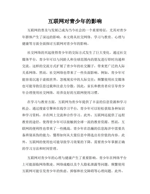 互联网对青少年的影响