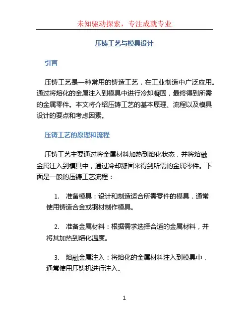 压铸工艺与模具设计