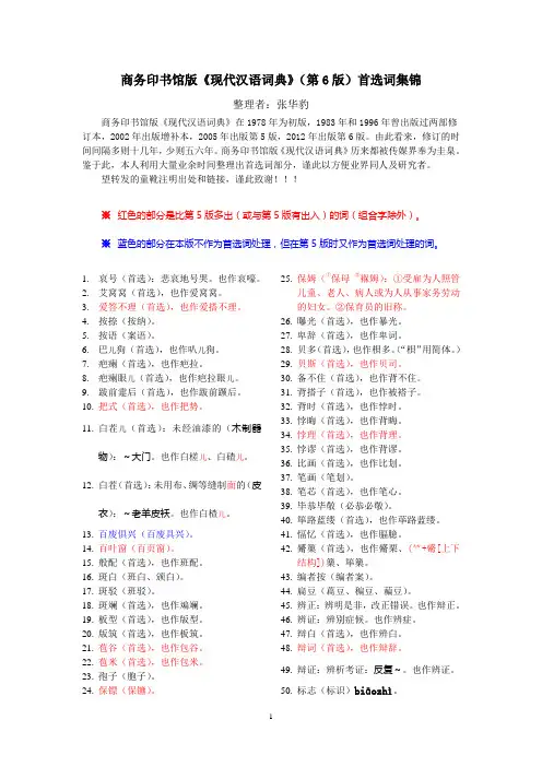 商务印书馆《现代汉语词典》剖析