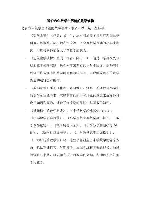 适合六年级学生阅读的数学读物 