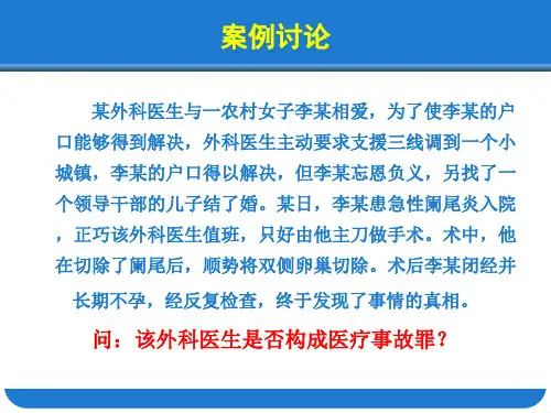 医疗损害及处理法律制度
