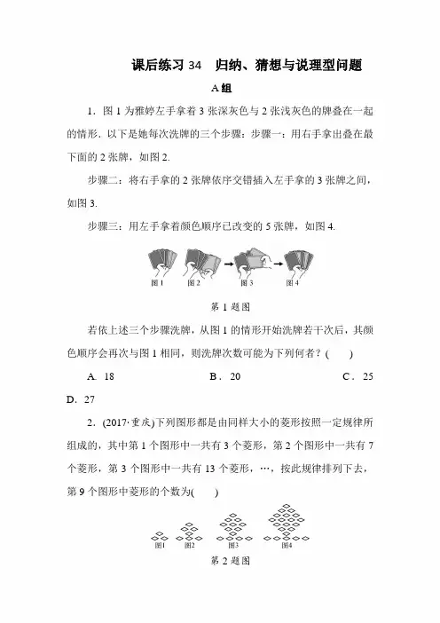 2021年中考数学二轮专题复习课后练习： 归纳