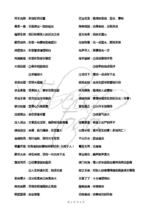 高中易错成语总结