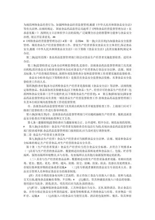 《网络食品经营监督管理办法》