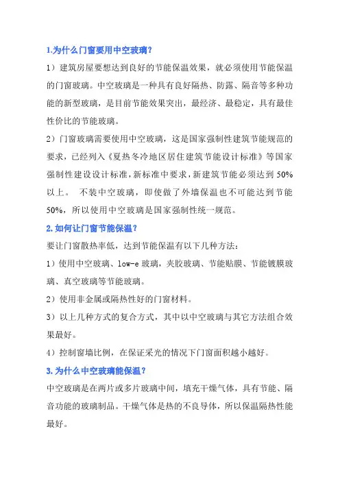 中空玻璃常见问题解析
