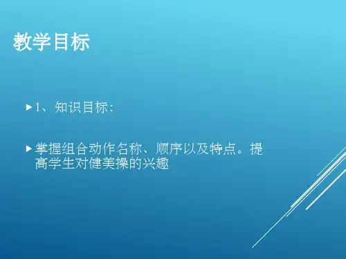 校园排舞说课课件共10张PPT