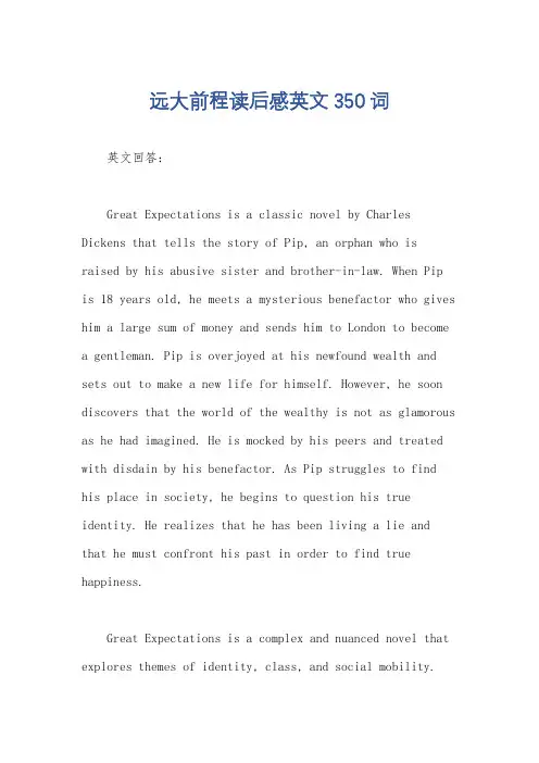 远大前程读后感英文350词