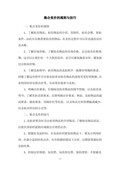 集合竞价的规则与技巧