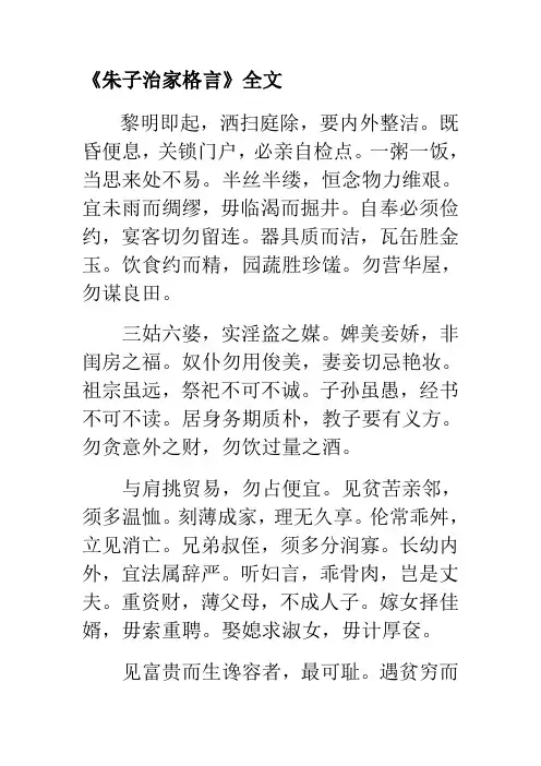 朱子治家格言