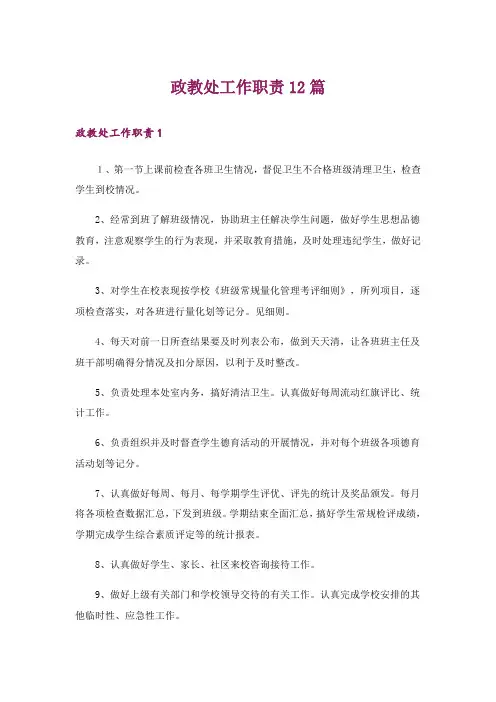 政教处工作职责12篇
