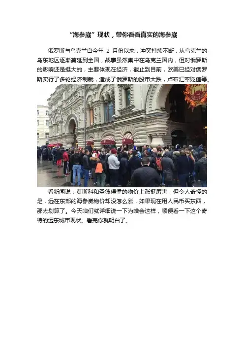“海参崴”现状，带你看看真实的海参崴