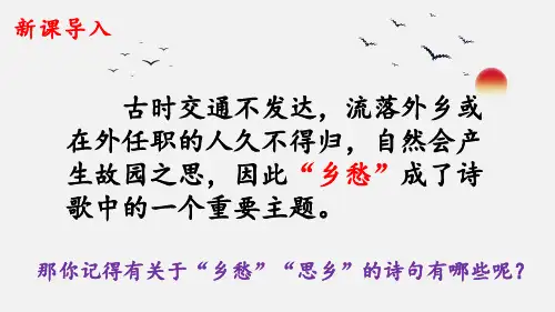 人教部编版语文七年级上册第4课《古代诗歌四首--次北固山下》课件