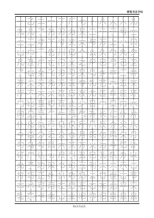 常见汉字2500临摹字帖(自制)