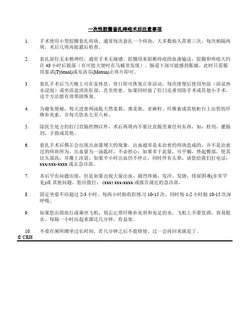 一次性胶圈套扎痔疮术后注意事项解读