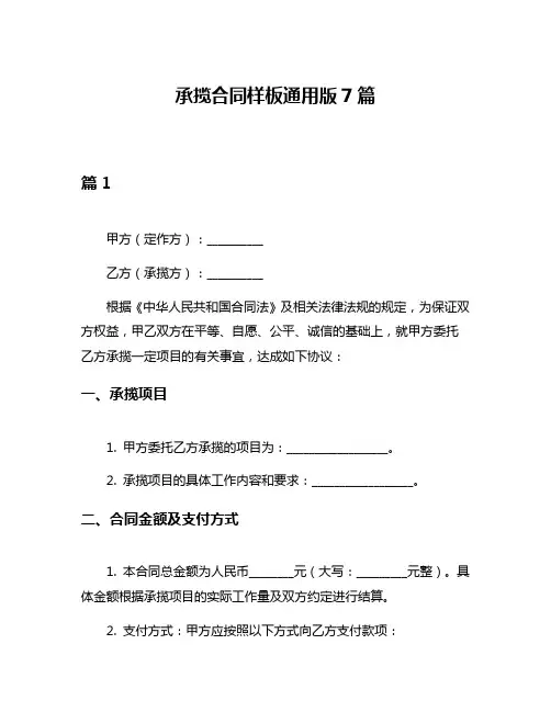 承揽合同样板通用版7篇