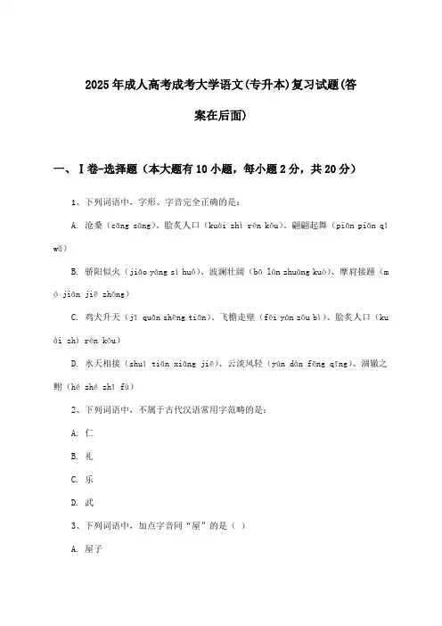 2025年成人高考成考(专升本)大学语文试题与参考答案