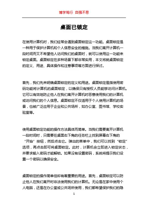 桌面已锁定