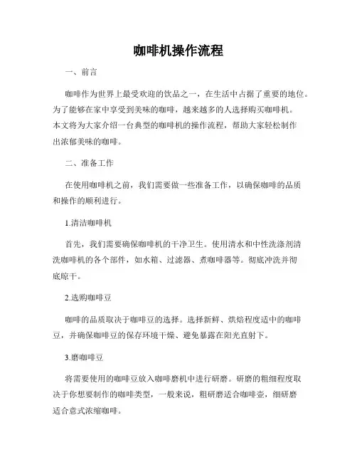 咖啡机操作流程