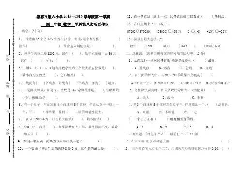 四年级数学第八次活页作业