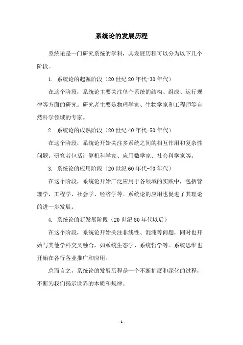 系统论的发展历程