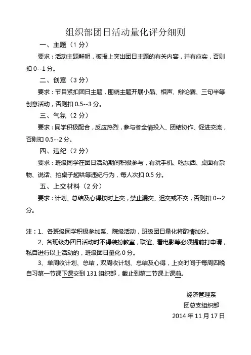 组织部团日活动量化评分细则(2)