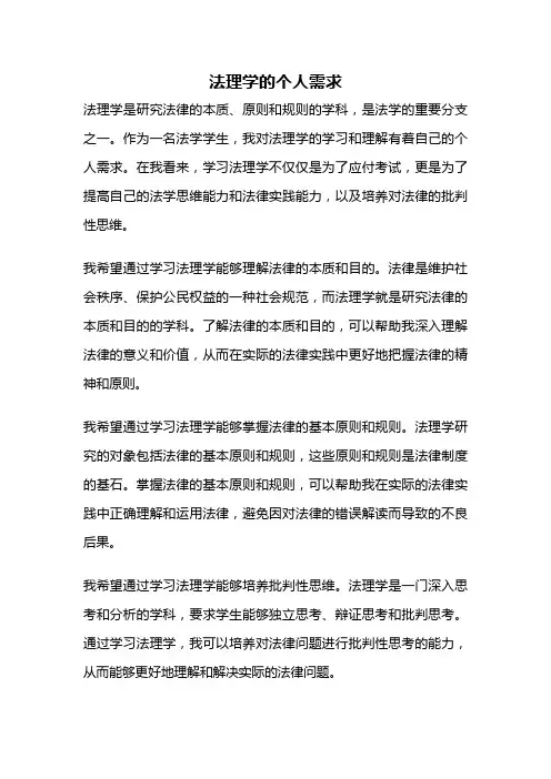 法理学的个人需求