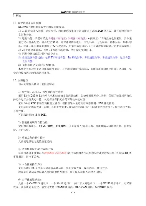 KLD-9307微机测控装置说明书